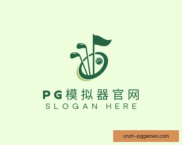 关于PG模拟器